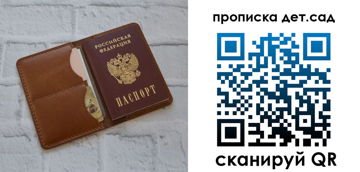 прописка ребенка в Краснознаменске