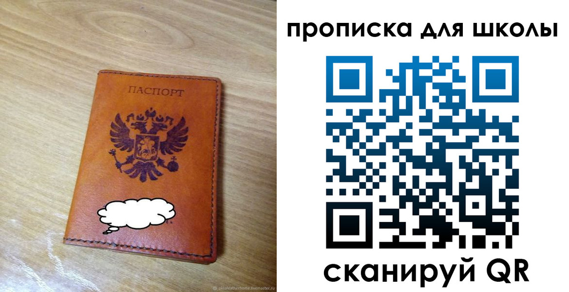 временная регистрация для школы в Краснознаменске