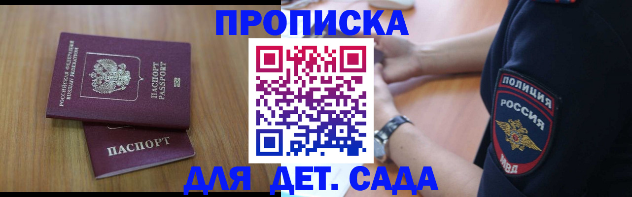 временная регистрация для школы в Краснознаменске