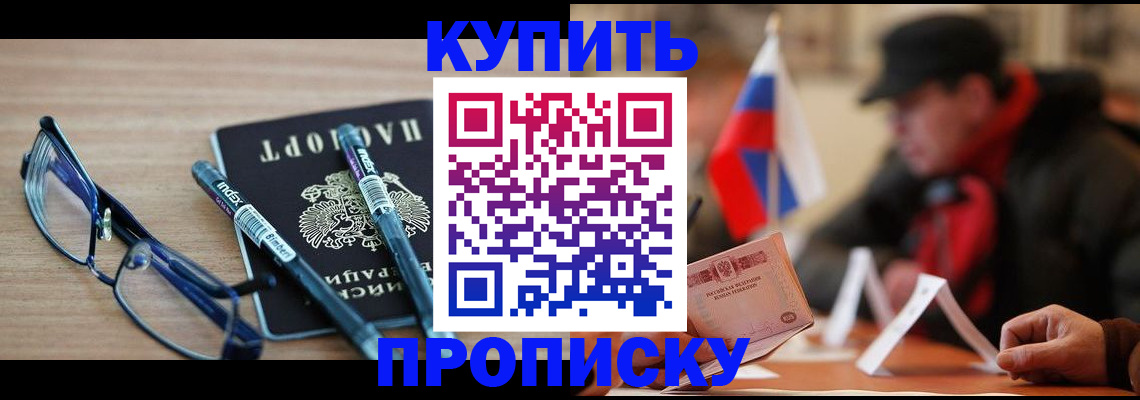 прописка гарантия в Краснознаменске