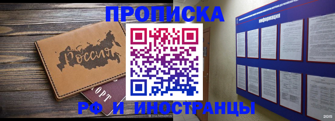 прописка штамп в Краснознаменске