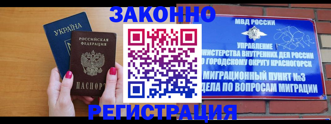 прописка для военкомата в Краснознаменске